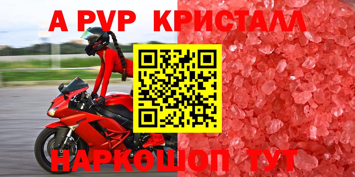 Черняховск  А ПВП СК КРИС  A PVP  Вход с VPN  Alfa_PVP Crystall  Alpha-PVP крисы CK 