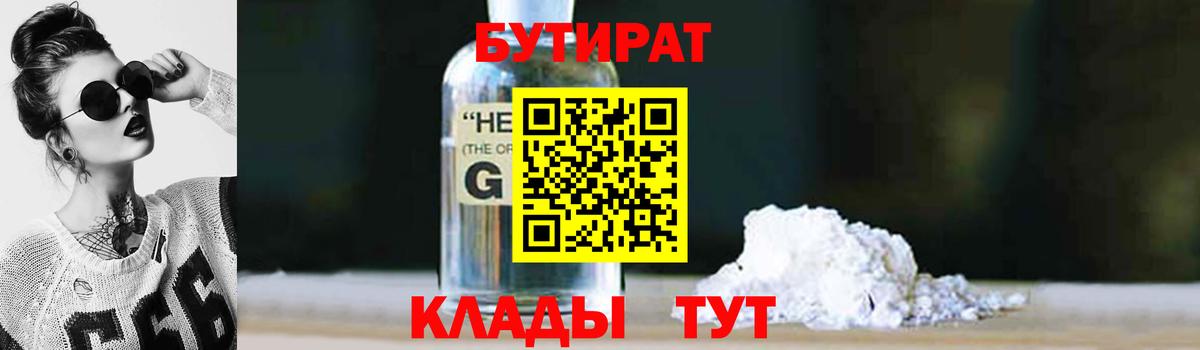 Черняховск  БУТИРАТ буратино  БУТИРАТ  Вход с VPN 