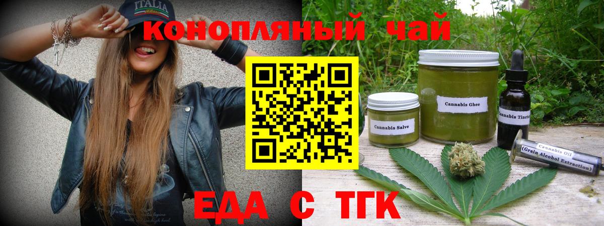 Черняховск  Еда ТГК марихуана  Вход с VPN 