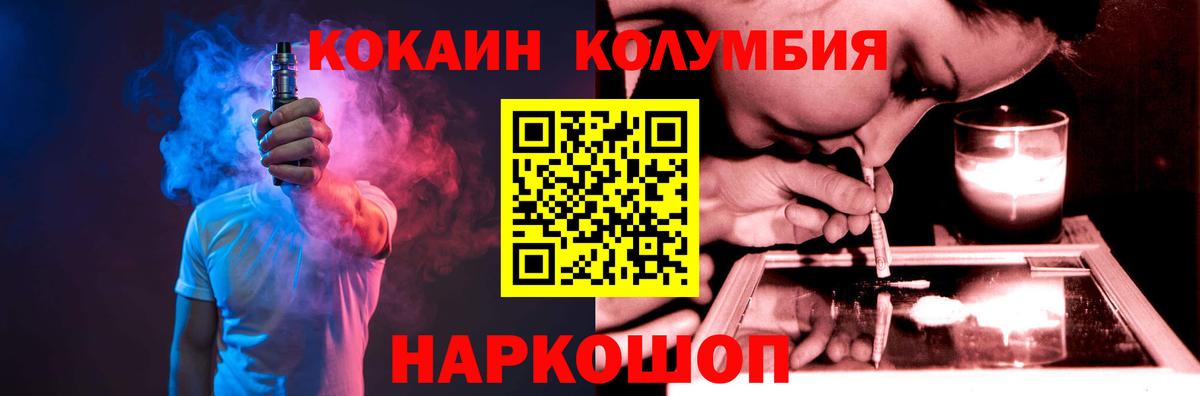КОКАИН  КОКАИН Columbia  Вход с VPN  Черняховск 