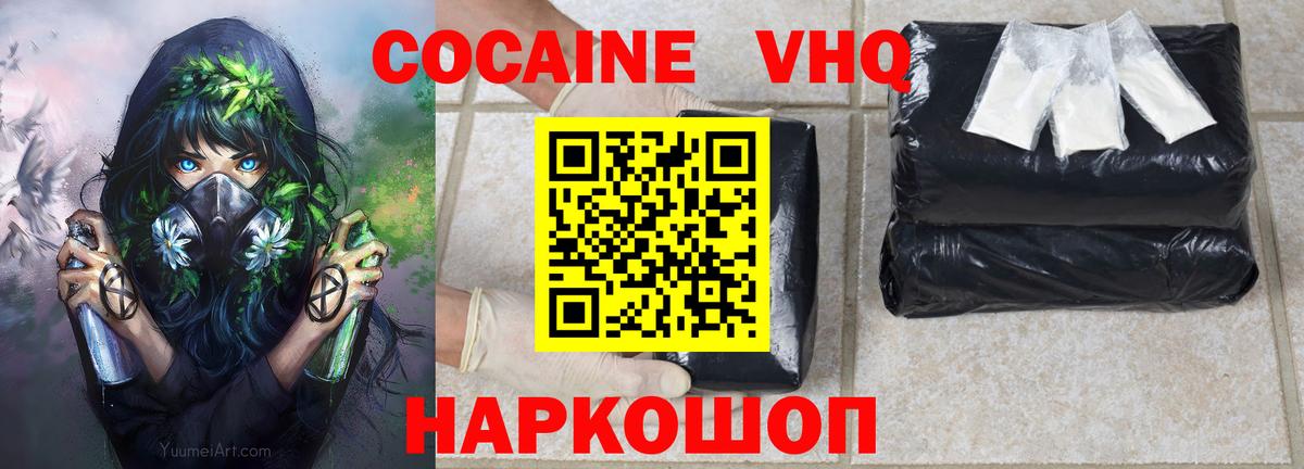 COCAIN VHQ Черняховск