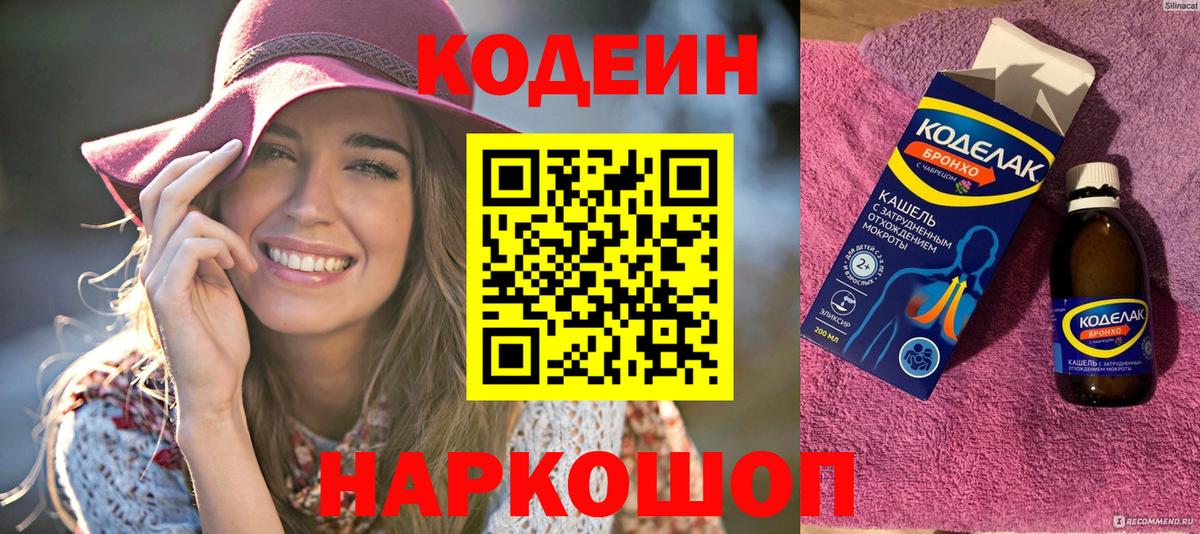 Кодеин напиток Lean (лин) Черняховск