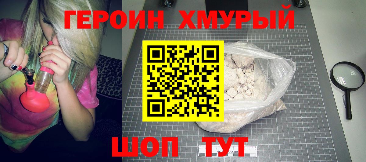 ГЕРОИН афганец Черняховск