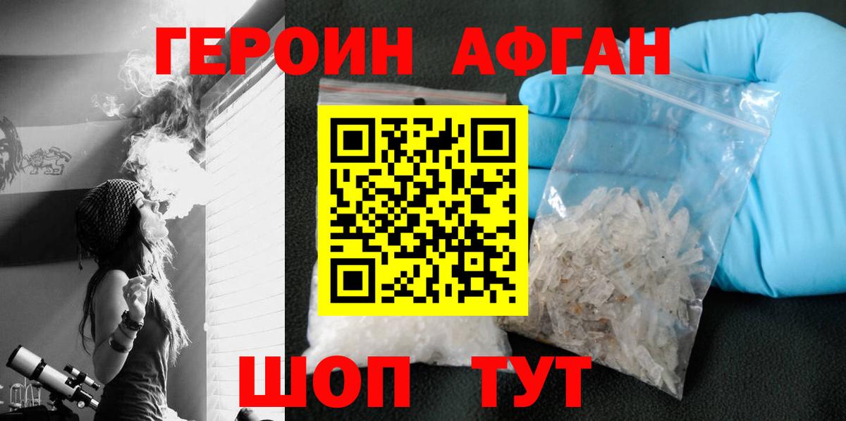 ГЕРОИН белый Черняховск