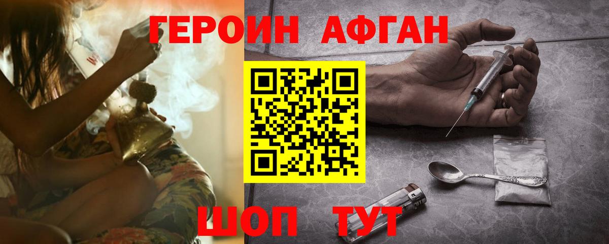 ГЕРОИН Heroin  Вход с VPN  Черняховск 