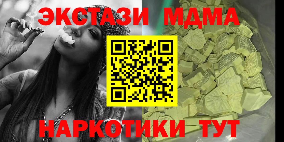 МДМА кристаллы  Вход с VPN  МДМА Molly  МДМА  Черняховск 