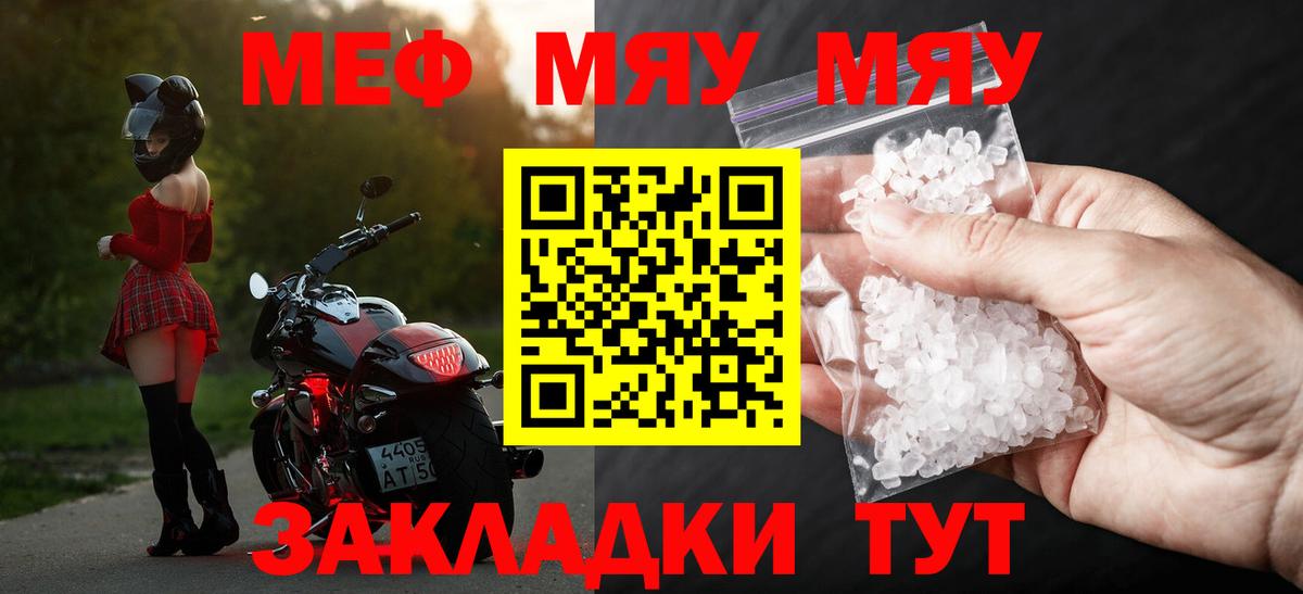 МЕФ кристаллы  Вход с VPN  МЯУ-МЯУ  Меф  Черняховск 