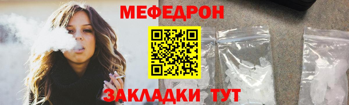 МЕФ кристаллы  МЯУ-МЯУ  Мефедрон VHQ  Черняховск 