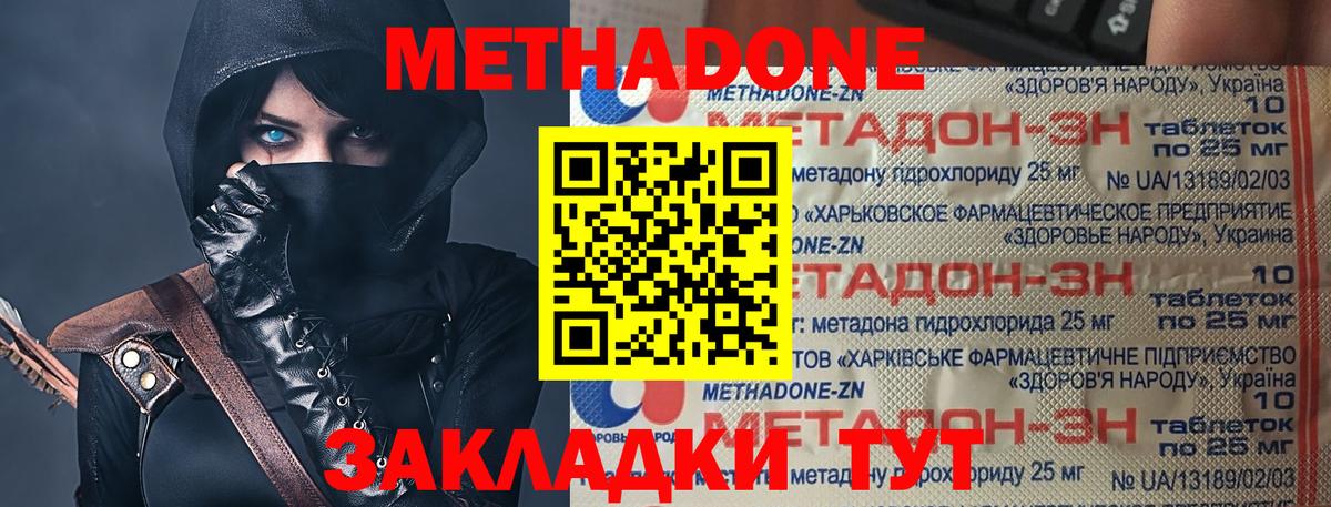 Метадон кристалл Черняховск