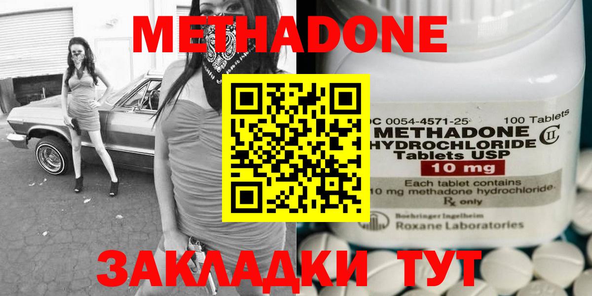 МЕТАДОН methadone  МЕТАДОН кристалл  Вход с VPN  Черняховск 