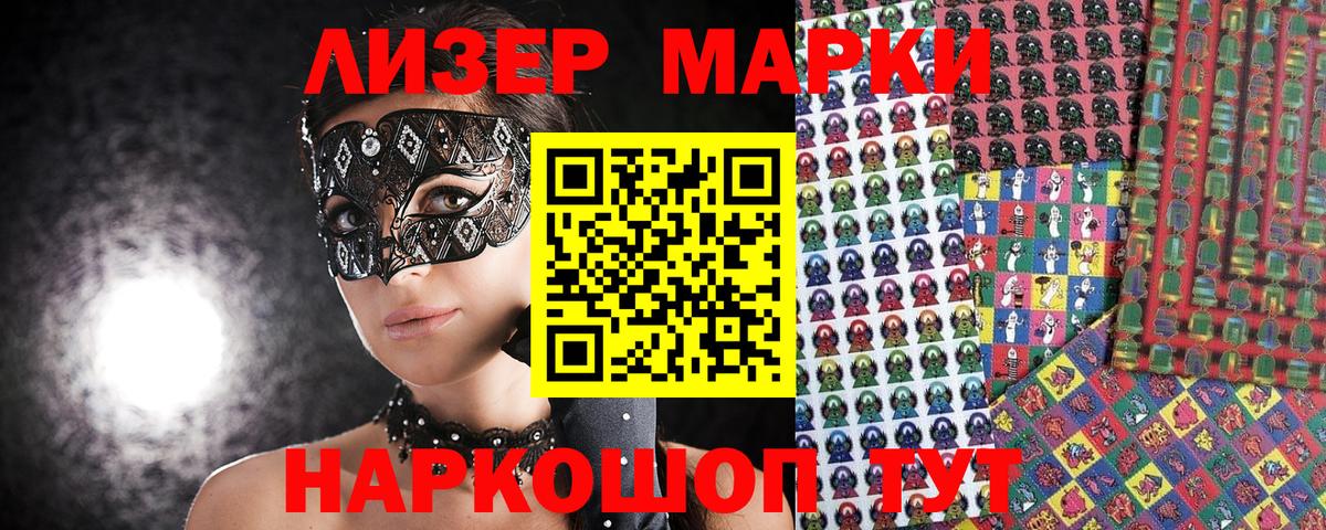 Марки NBOMe  Наркотические марки 1500мкг  Вход с VPN  Черняховск 
