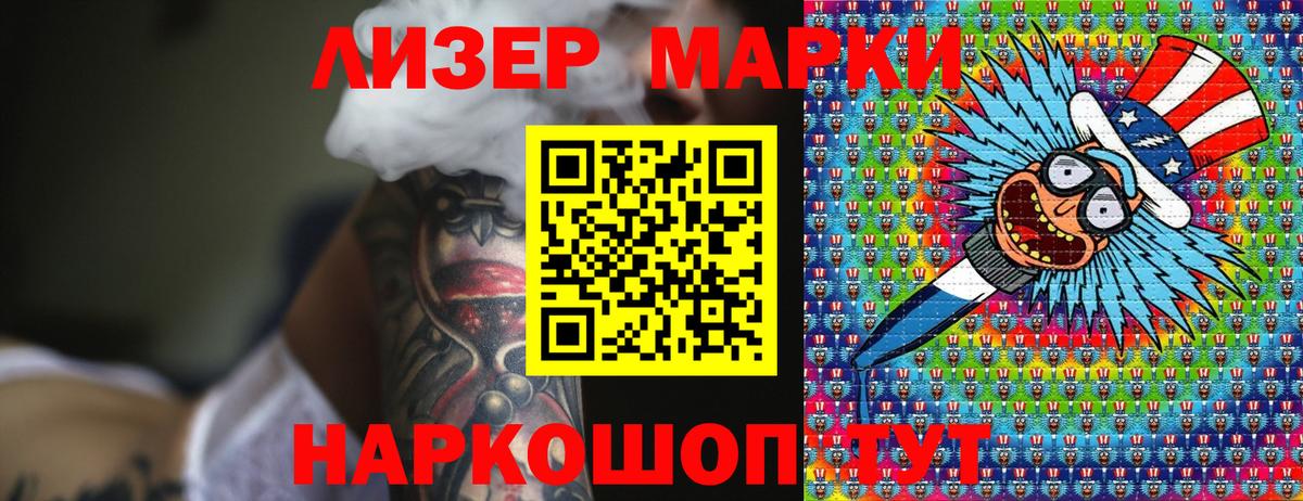 Марки 25I-NBOMe  Черняховск  Марки NBOMe 1,8мг 